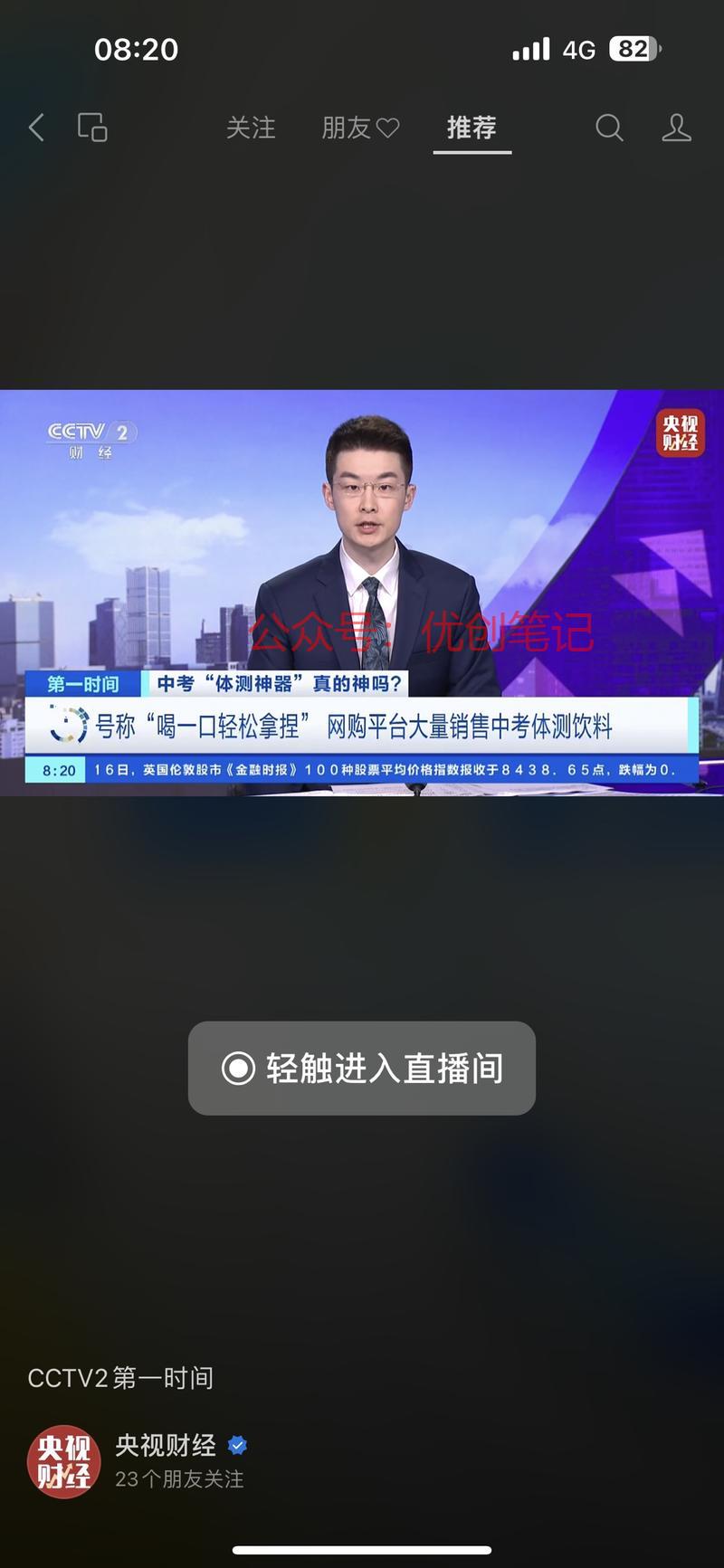 贩卖焦虑系列既然央视都…#情报-搞钱线报📢论坛-网创交流-优创圈